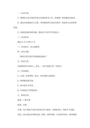 幼儿园六一亲子活动方案.docx