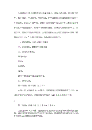 公司读书日活动方案.docx