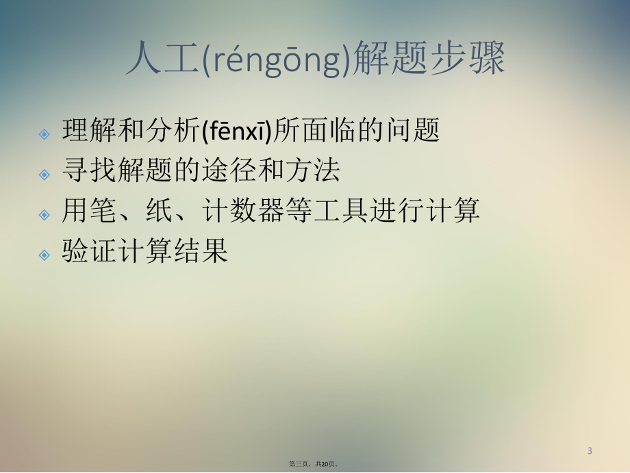 程序和流程图.pptx_第3页