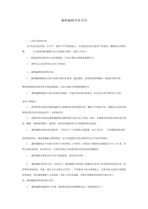 兼职编辑劳务合同.docx