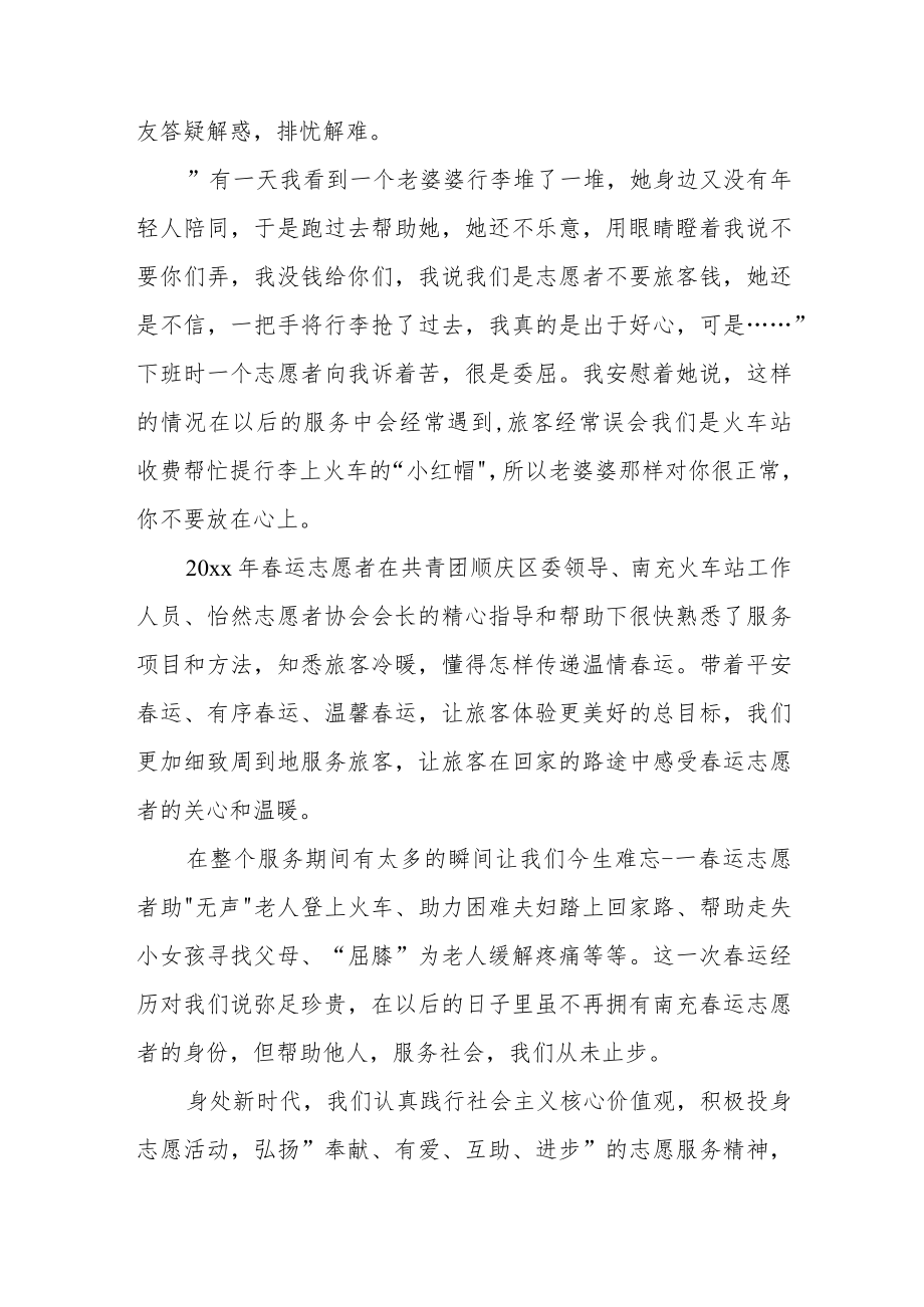 有关春运志愿者心得体会范文(三篇).docx_第2页