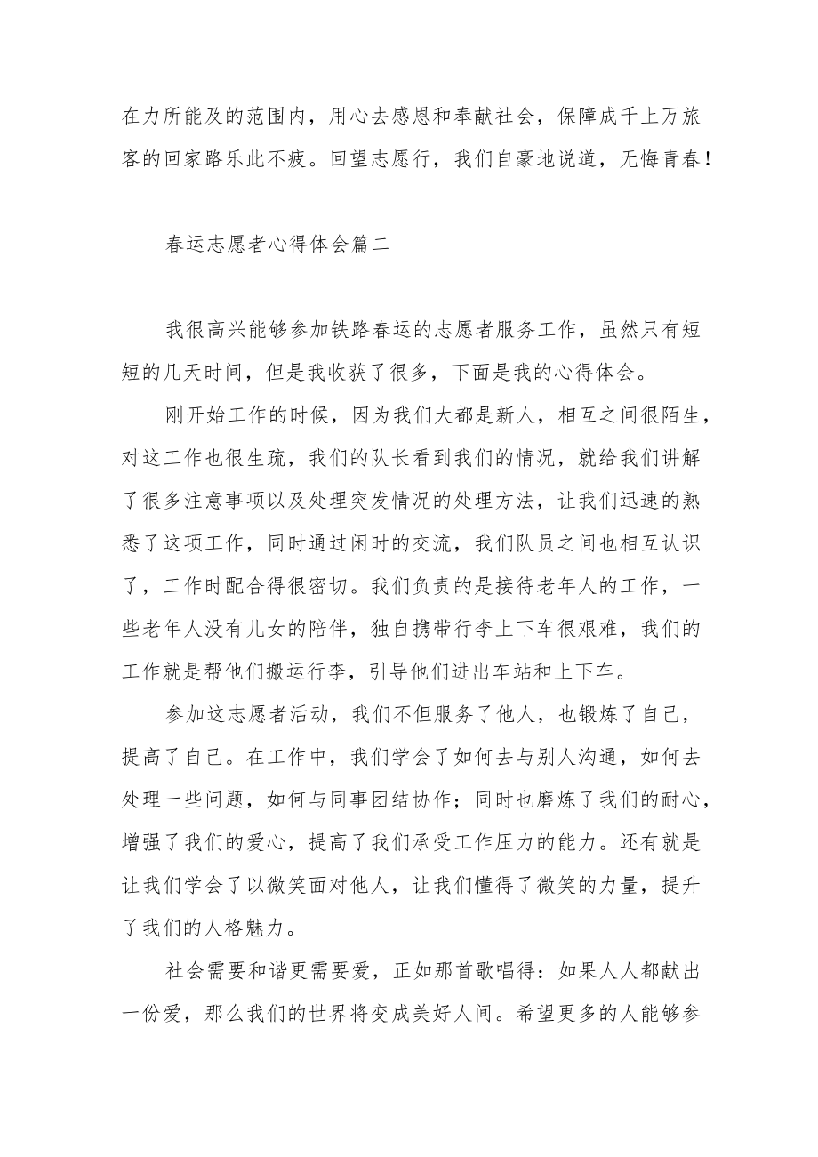 有关春运志愿者心得体会范文(三篇).docx_第3页