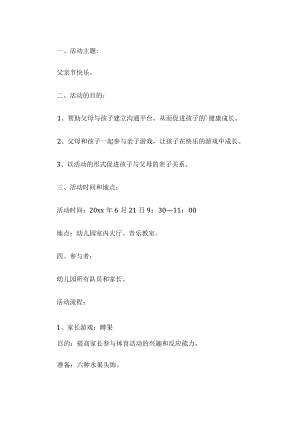 幼儿园父亲节活动计划.docx