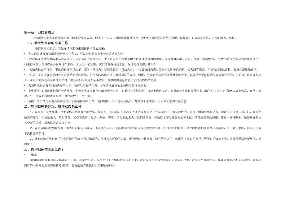 宠物幼犬新主人手册.docx_第1页