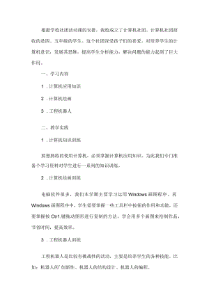 计算机社团活动方案.docx
