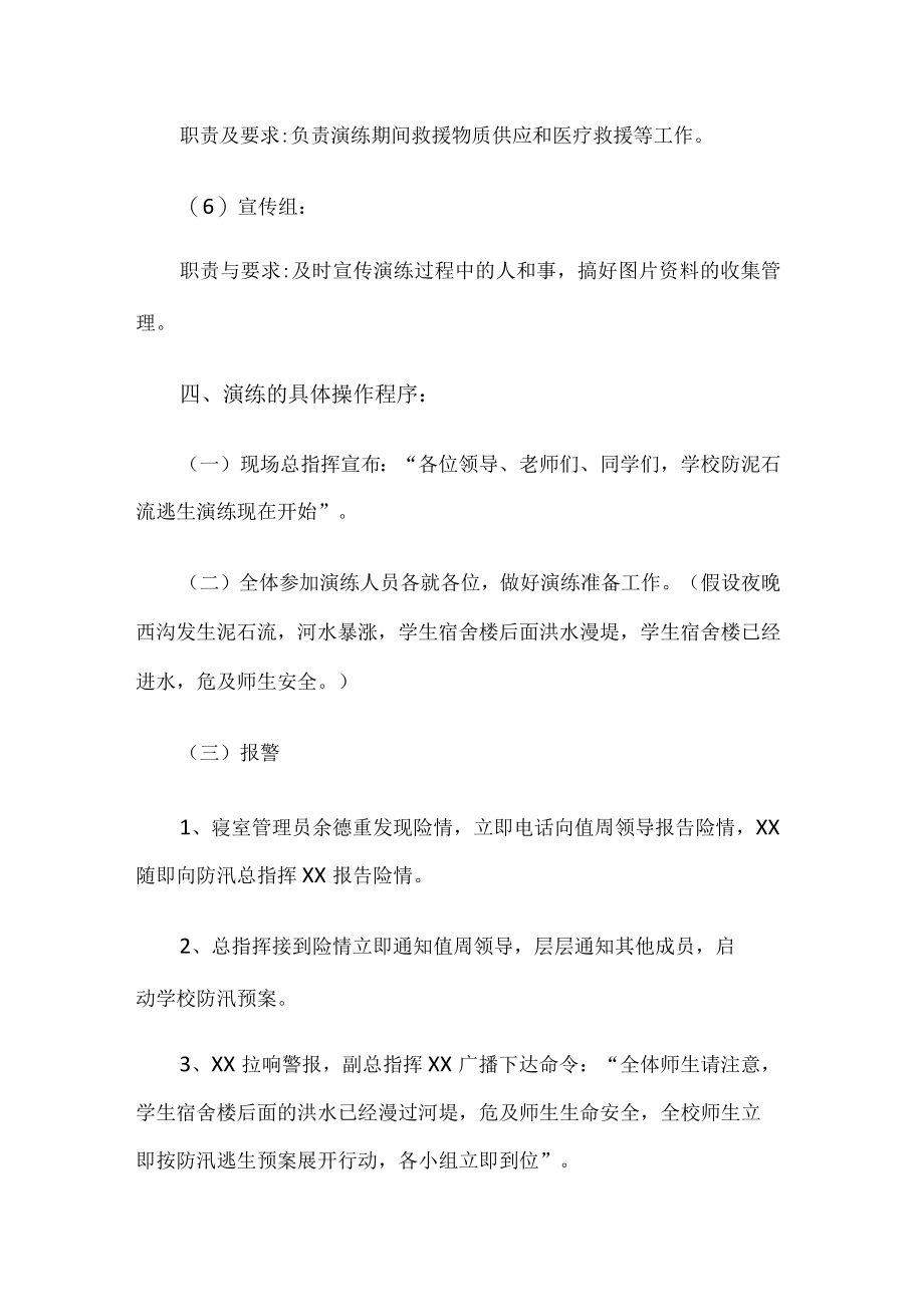 学校防洪演练方案.docx_第3页