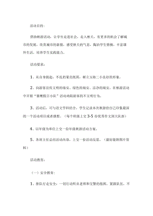 学生秋游活动方案.docx