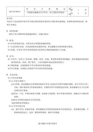 环境职业健康安全不符合、纠正预防管理规定.docx