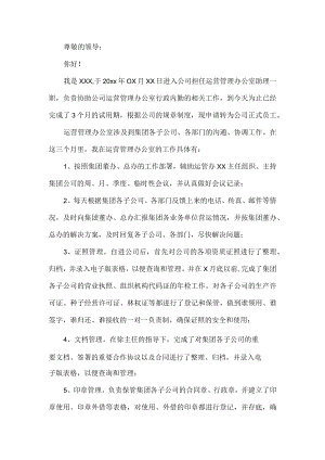 行政助理工作总结.docx