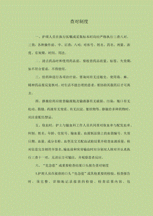 医院查对制度.docx