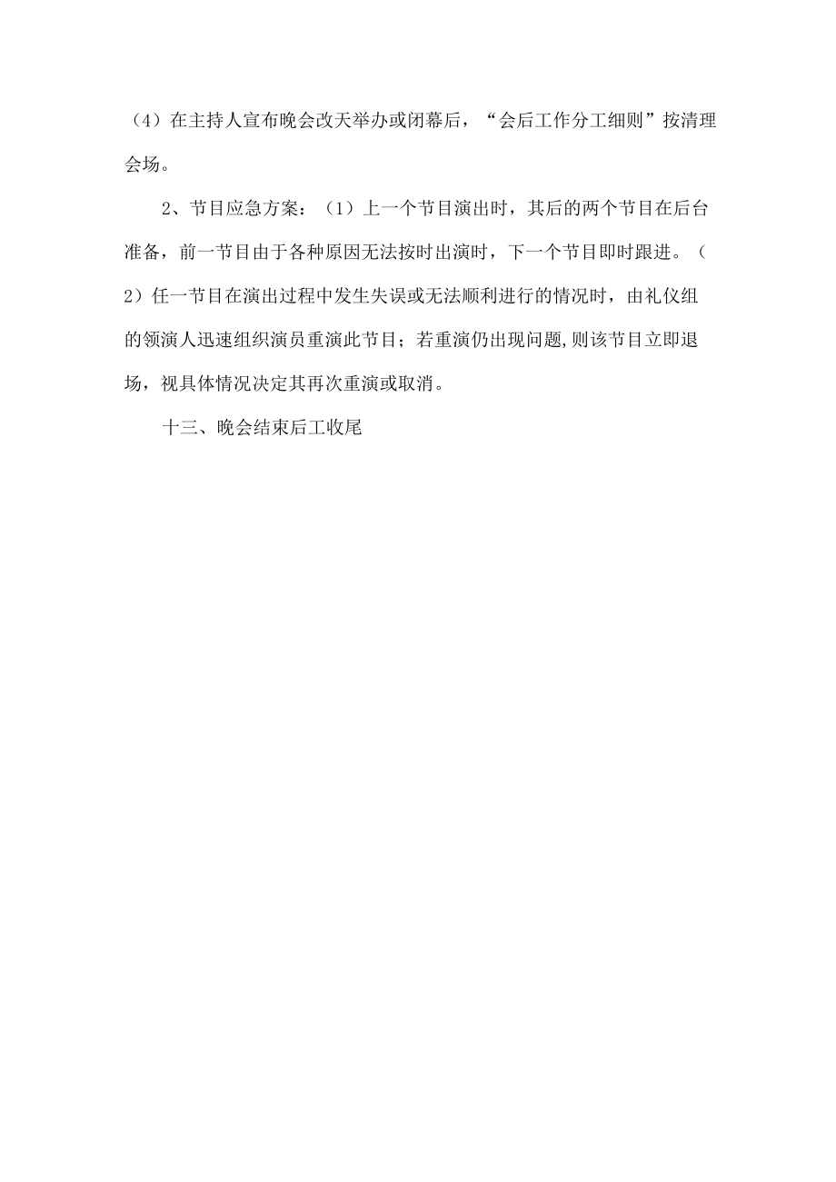公司元旦晚会活动方案.docx_第3页