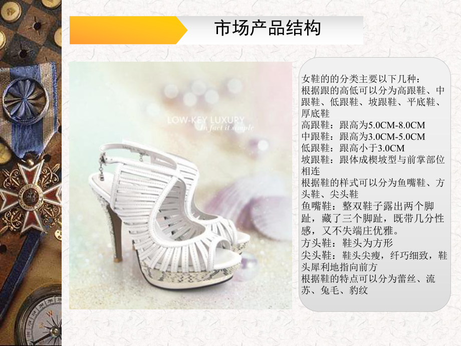 女鞋市场调研报告.pptx_第3页