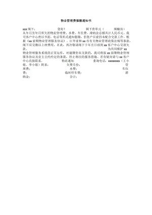 物业管理费催缴通知书.docx
