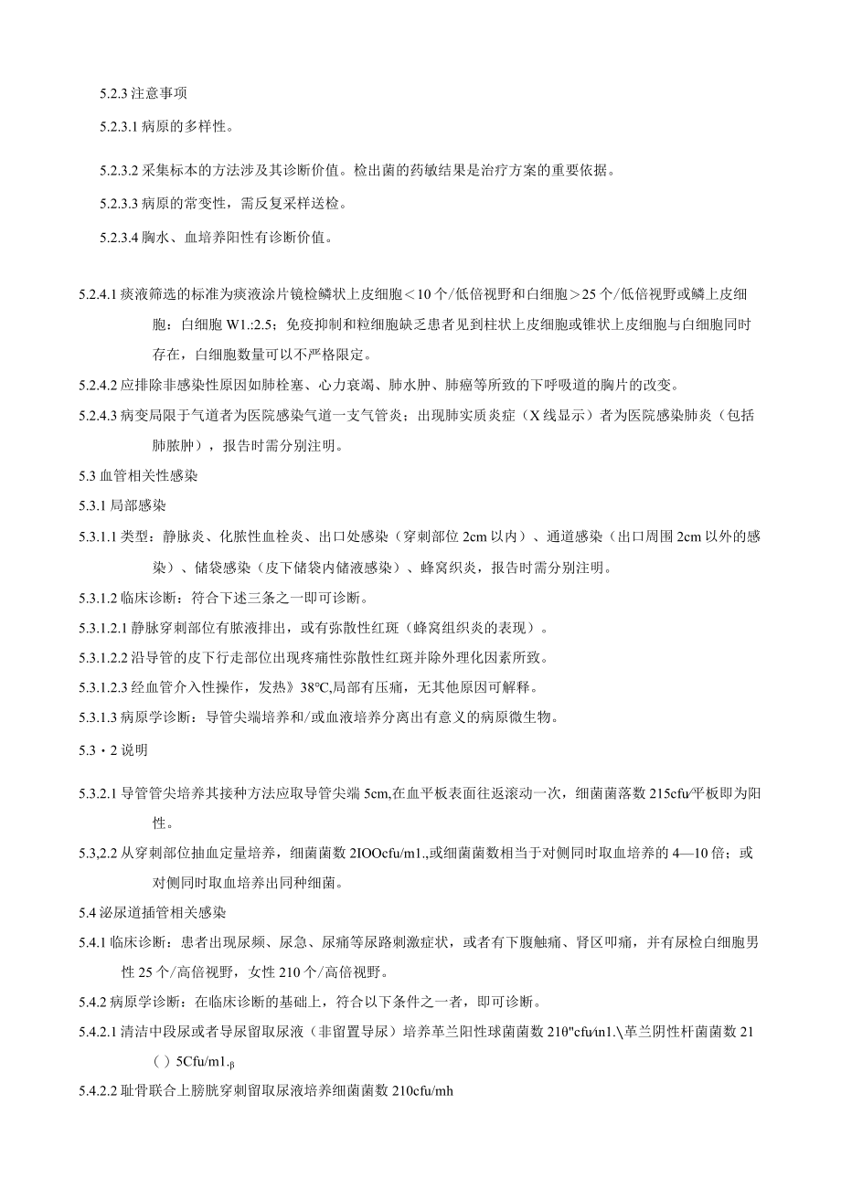 医院感染四个优先诊断标准.docx_第3页