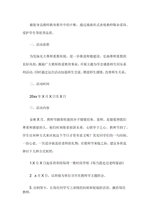 学校教师节活动方案.docx
