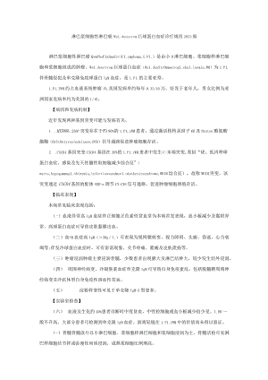 淋巴浆细胞性淋巴瘤Waldenstrom巨球蛋白血症诊疗规范2023版.docx