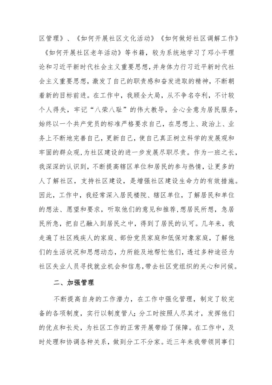 社区主任述廉述职述德述法报告范文（三篇）.docx_第2页