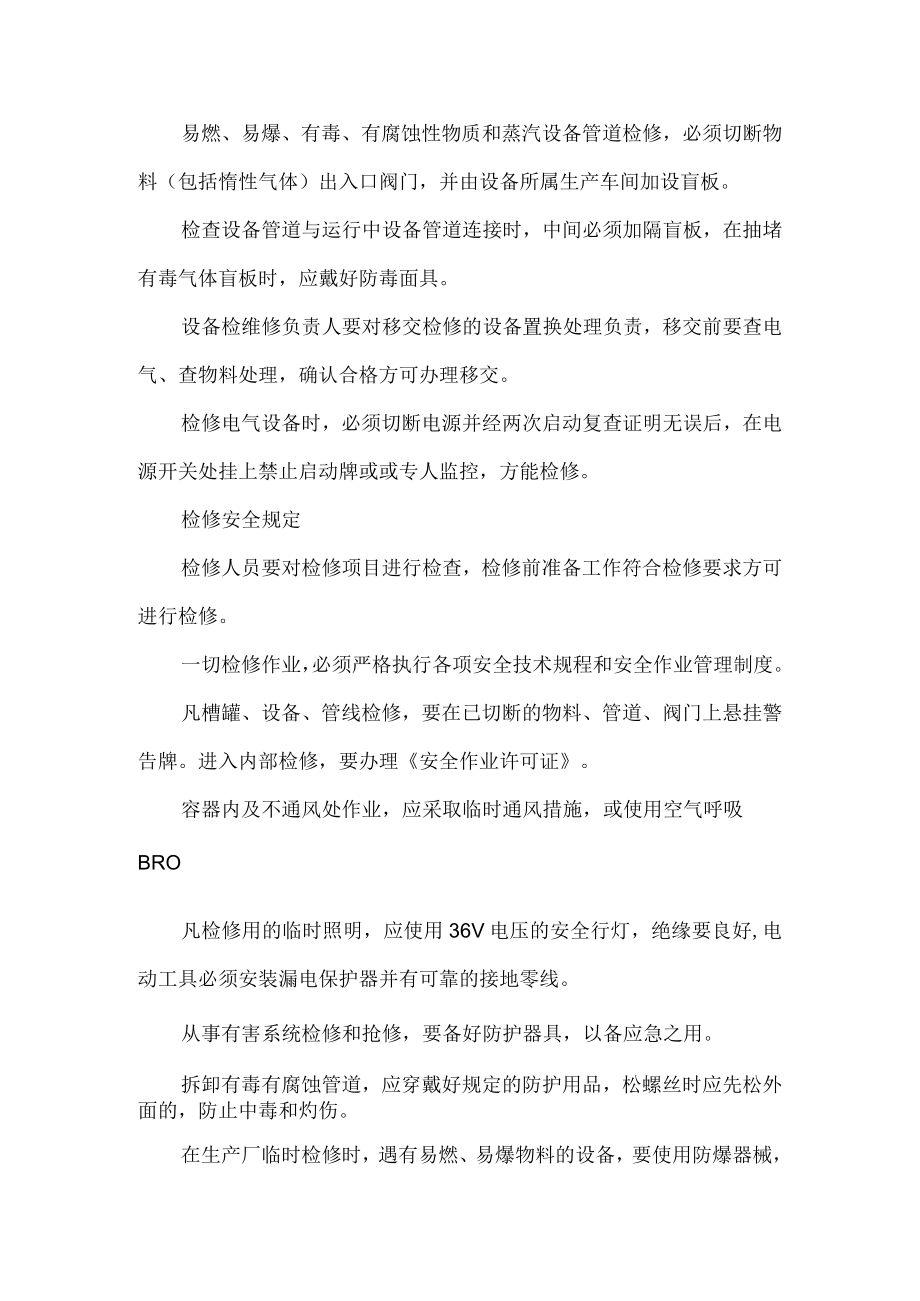 公司设备检查安全管理制度.docx_第2页