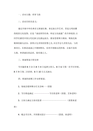 诗文朗诵比赛活动方案.docx