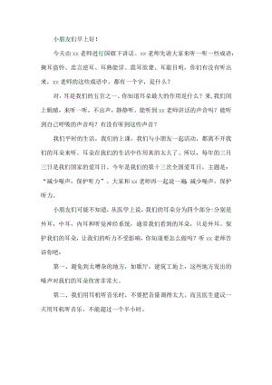 爱耳日演讲稿.docx