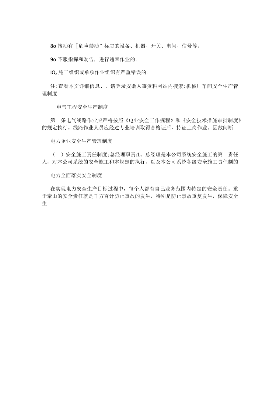 机械厂车间安全生产管理制度.docx_第2页