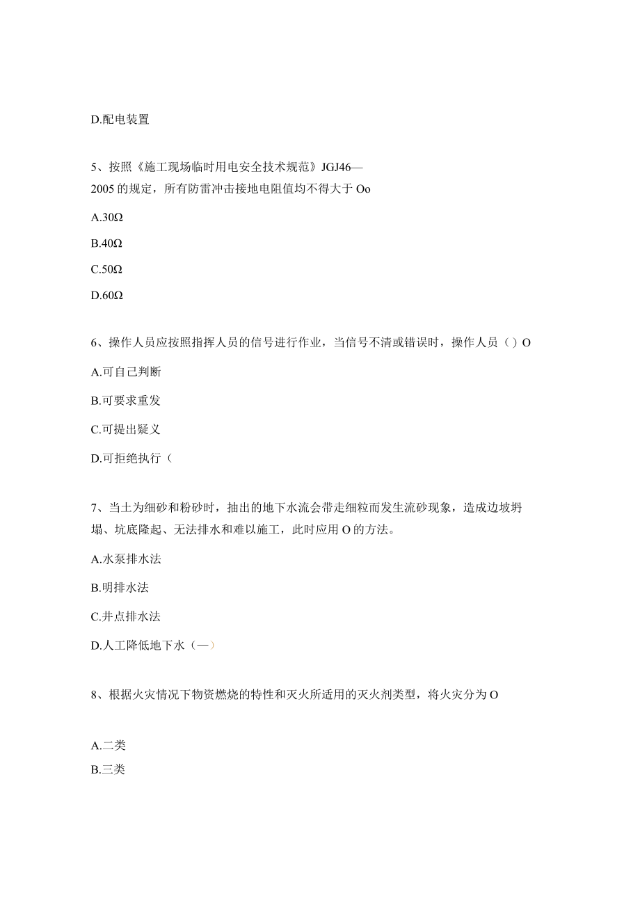 安全员考试单选题及答案.docx_第2页