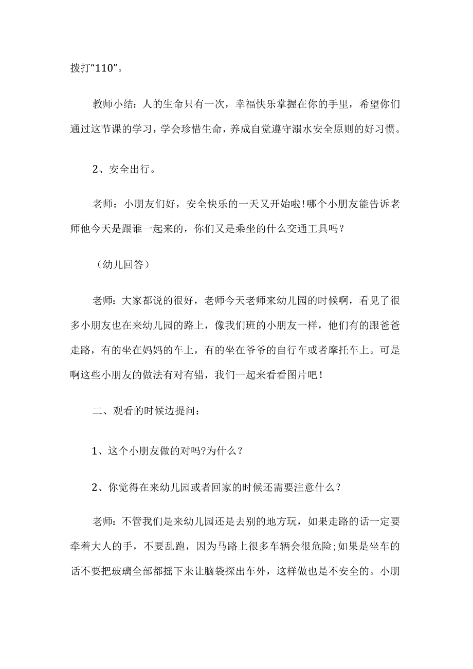 幼儿园寒假安全主题班会教案.docx_第2页