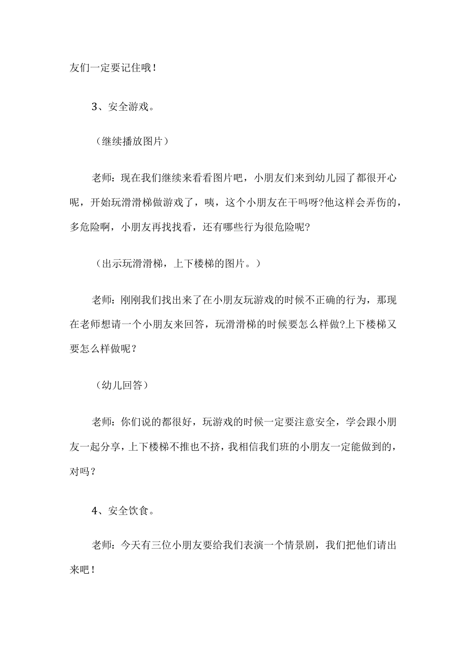 幼儿园寒假安全主题班会教案.docx_第3页