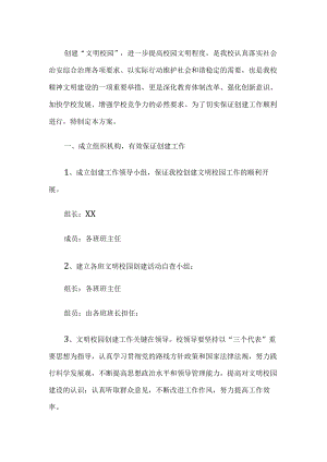 文明校园方案.docx