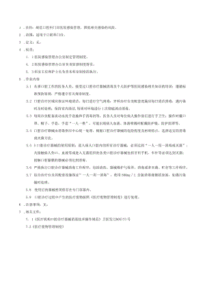 医院感染重点科室口腔科门诊医院感染管理制度.docx