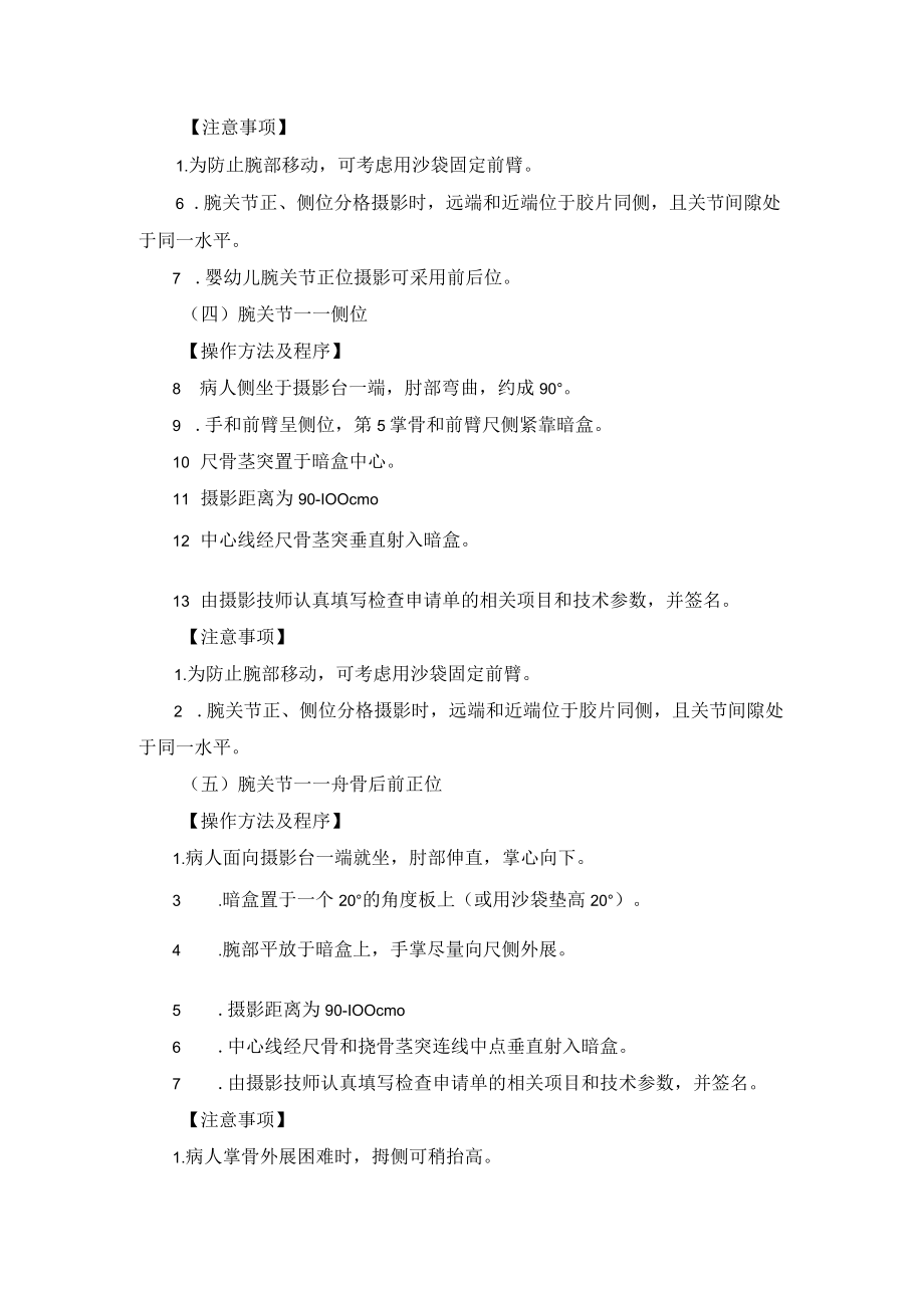放射科四肢X线摄影技术操作规范2023版.docx_第3页