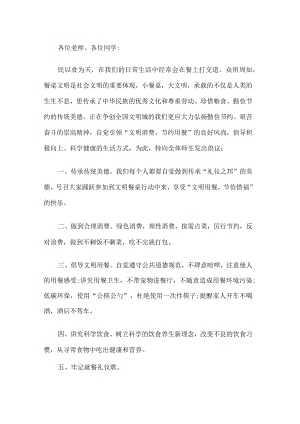 校园光盘行动倡议书.docx