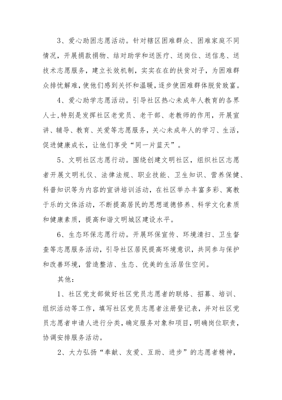 2023年志愿服务活动方案范文(三篇).docx_第2页