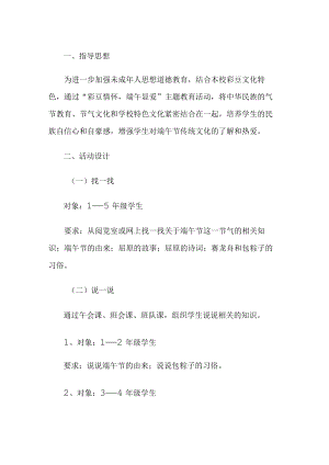 校园端午节活动方案.docx