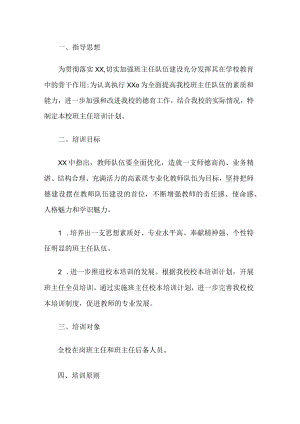 班主任培训工作计划.docx
