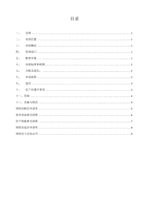 医院周转房实施办法.docx