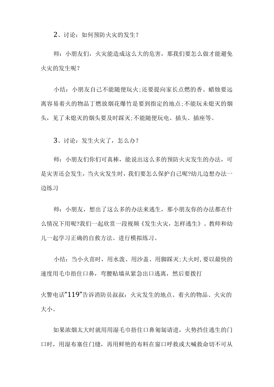 幼儿园消防安全教育活动实施方案.docx_第2页