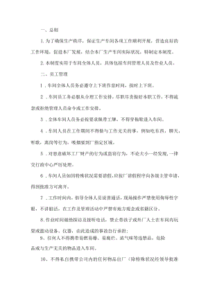 工厂车间生产管理制度.docx