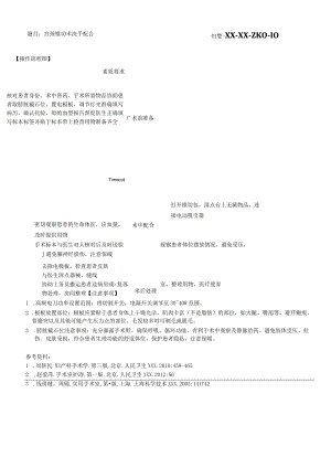 妇婴医院护理技术操作宫颈锥切术洗手配合操作流程图与考核评分标准.docx