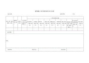 建筑施工安全检查评分汇总表.docx