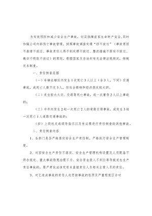 安全生产事故责任倒查制度.docx