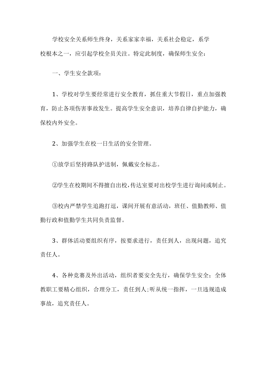 师生安全规章制度.docx_第1页