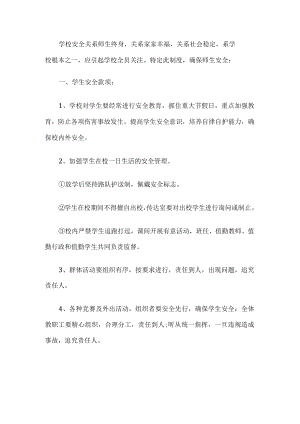 师生安全规章制度.docx
