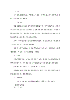 公司春节文艺晚会方案.docx