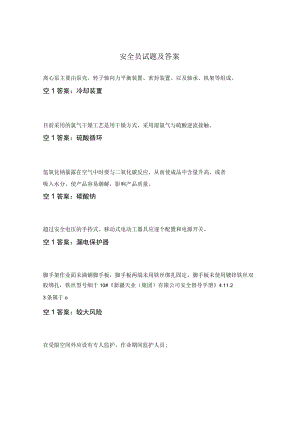 安全员试题及答案.docx