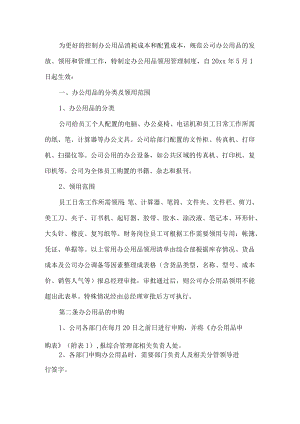 公司办公用品领用制度.docx