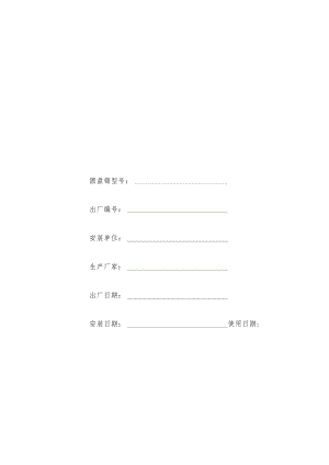 圆盘锯安装安全验收表.docx