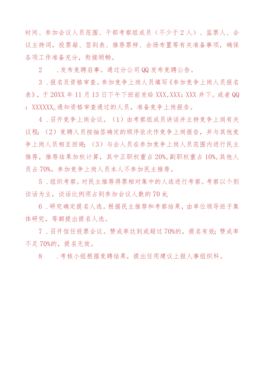特种作业分公司副经理(一般干部)竞争上岗公告.docx_第2页
