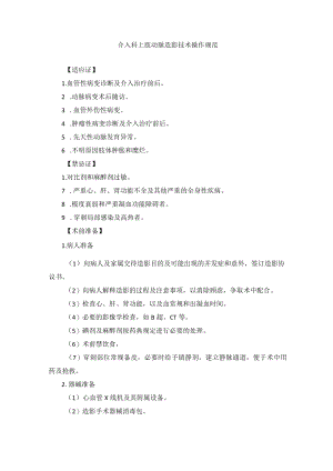 介入科上肢动脉造影技术操作规范.docx