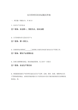 安全管理员培训试题及答案.docx